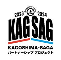 鹿児島・佐賀　パートナーシッププロジェクト