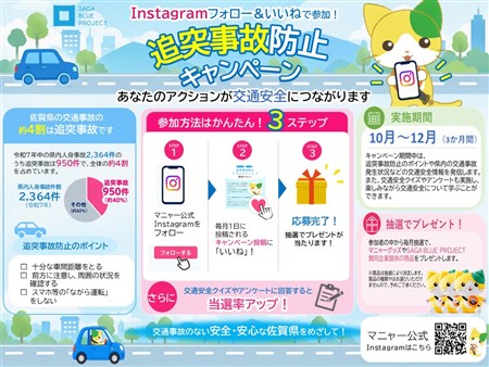 追突事故防止キャンペーン