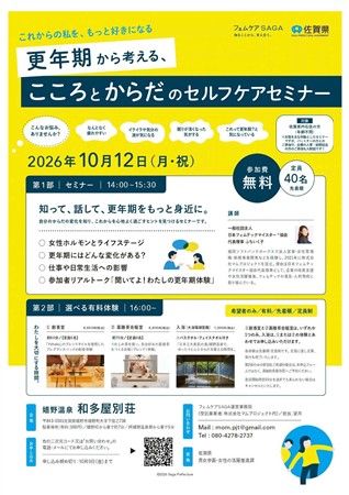 セミナーチラシ