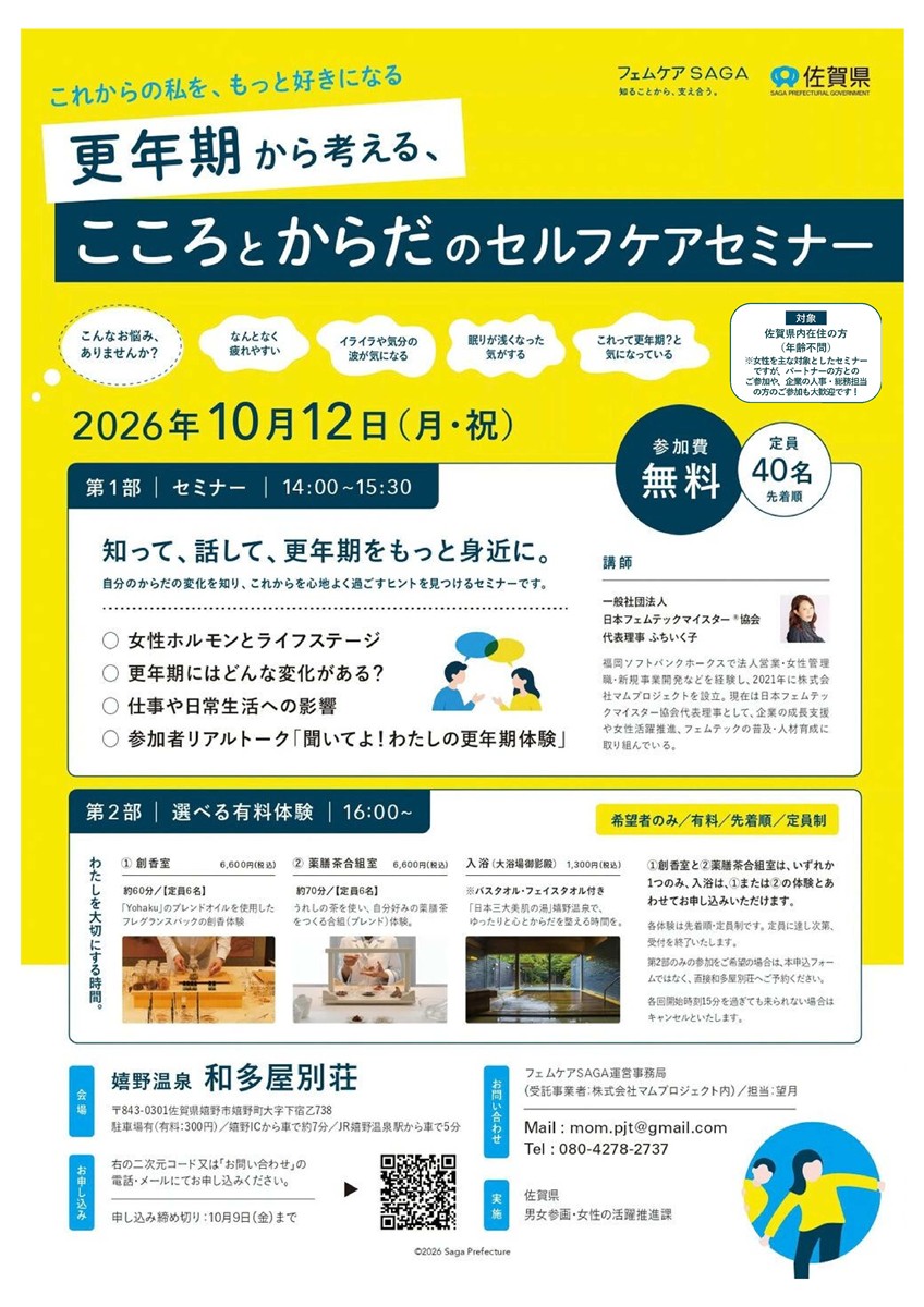 女性の健康課題セミナーチラシ
