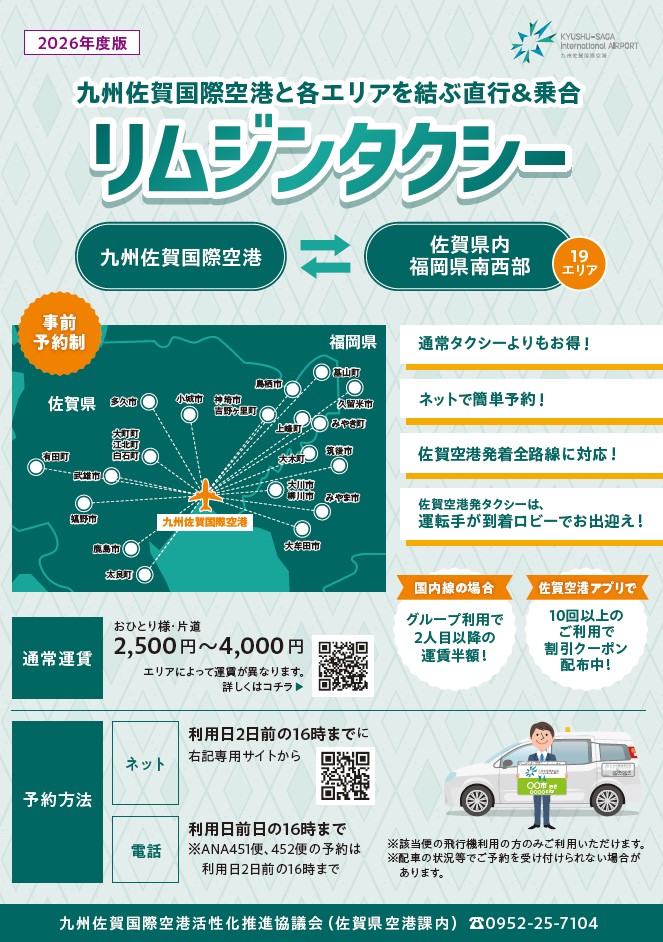 リムジンタクシー