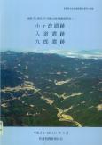 小ヶ倉遺跡・入道遺跡・九郎遺跡