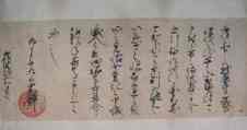 鶴田家文書（越前守前系）
