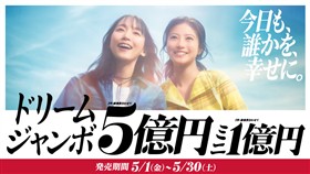 R8ドリームジャンボ