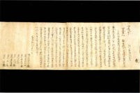 松浦山代家文書