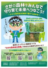 森林環境税パネル(3)