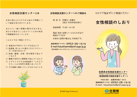 女性相談のしおり