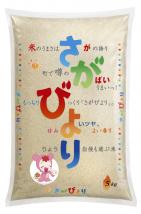 「さがびより」米袋画像