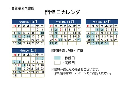開館日カレンダー