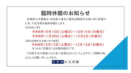 臨時休館のお知らせ