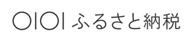 マルイふるさと納税