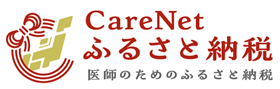 ケアネットふるさと納税