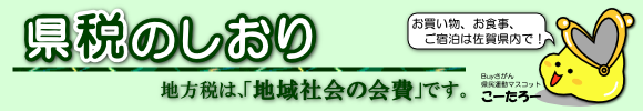 県税のしおり