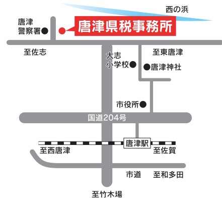 唐津県税事務所