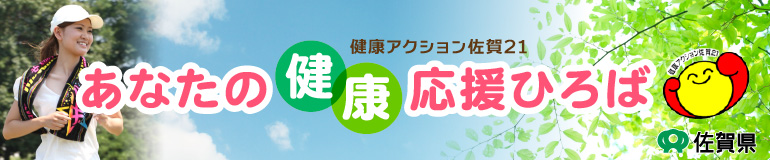 あなたの健康応援ひろばトップイラスト
