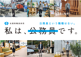 佐賀県職員採用サイト