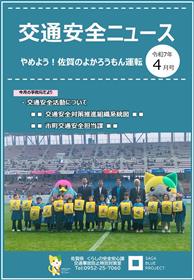 令和7年交通安全4月号