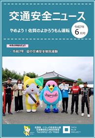 交通安全ニュース