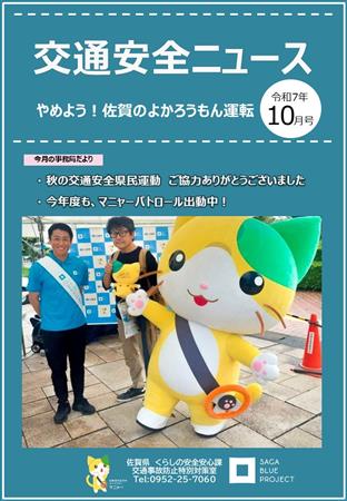 交通安全ニュース10月号