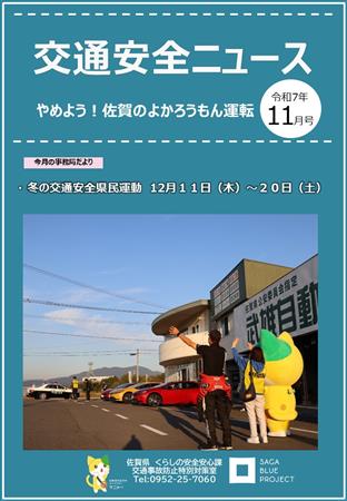 交通安全ニュース10月号