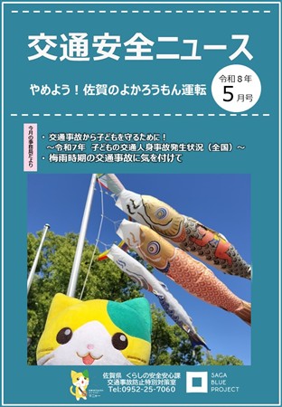 R8.5月交通安全ニュース
