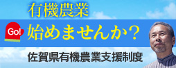 有機農業始めませんか