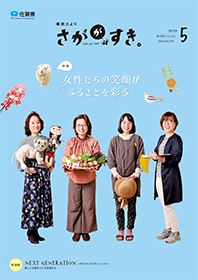 令和元年5月号