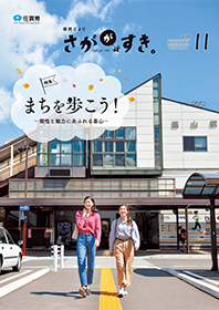 令和元年2019年11月号