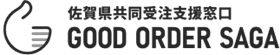 GOODORDERSAGAサイトロゴ