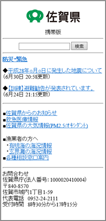 携帯（ガラケー）サイトの案内