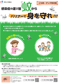 【用心編】感染症の運び屋蚊からバリアーで身を守れ!