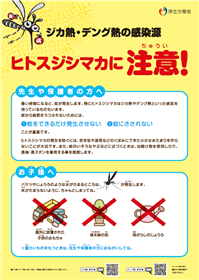 【学校編】ジカ熱・デング熱の感染源ヒトスジシマカに注意!