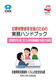 ハンドブック表紙（令和4年3月改訂）