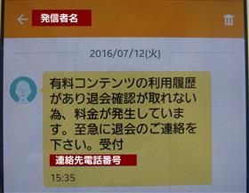 不審な請求メッセージの一例