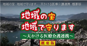 1-2-(1)-2)天かける医療連携