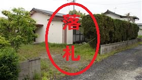 (落札)金立特支