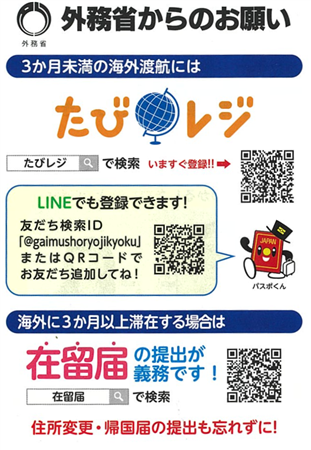たびレジ、在留届（表）