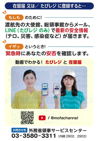たびレジ、在留届（裏）
