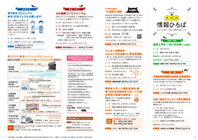 平成30年2月号情報ひろば