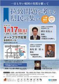 拉致問題を考える県民の集いチラシおもて