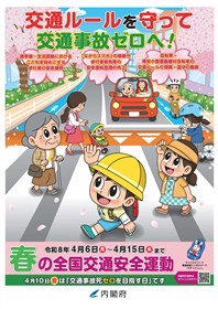 令和8年春の交通安全運動チラシ（裏面）