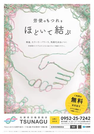 佐賀県労働委員会の キャッチコピー と 愛称 を決定しました 佐賀県