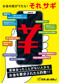 詐欺啓発チラシ（表）