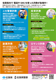 詐欺啓発チラシ（裏）