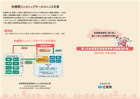 第3次佐賀県犯罪被害者等支援推進計画