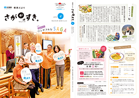 平成30年4月号表紙、裏表紙