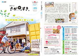 平成30年5月号表紙、裏表紙