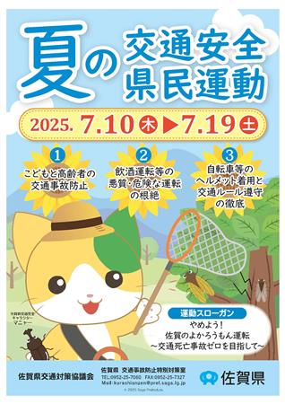 令和7年　夏の交通安全県民運動チラシ（表）