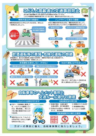 令和7年　夏の交通安全県民運動チラシ（裏）