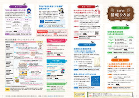 平成30年7月号情報ひろば